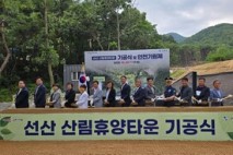 구미 선산에 산림휴양 복합단지가 들어선다!