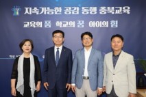 윤건영 충북교육감, 폴 킴 교수와 미래교육 간담회 개최