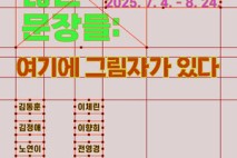 영천예술창작스튜디오, 17기 입주 작가 ‘시안미술관 특별전’ 운영