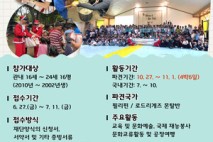 연천군청소년육성재단, ‘2025년 연천군청소년해외자원봉사’ 진행