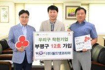㈜월드넷코리아, 부평구‘우리구 착한기업’ 12호 가입