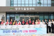 양주시, 폭염 취약계층에 선풍기 396대 지원