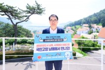 장충남 남해군수, ‘경남 구석구석 여행하기’ 캠페인 참여