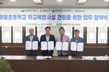 영월초등학교 학교복합시설 건립을 위한 업무협약 체결