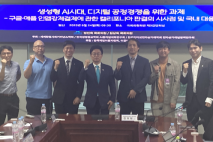 “생성형 AI 시대, 디지털 공정경쟁을 위한 과제” 국회정책토론회 성료