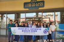 광주시, 사회적경제기업 자립기반 강화 위한 교육 및 벤치마킹 실시