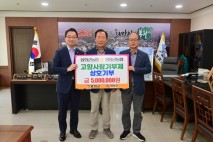 NH농협 봉화군지부, 봉화·춘양·물야농협-영양군지부  2년 연속 고향사랑 상호 기부