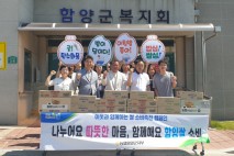 농협함양군지부, 이웃과 함께하는 쌀 소비촉진 캠페인