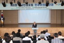 경남교육청, 제8회 경남인권포럼 개최