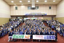 산청·함양·거창·합천, 2027 경남도민체전 유치 ‘한뜻’