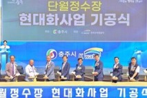 충주 단월정수장 현대화사업 첫삽…일일 5만5000t 공급