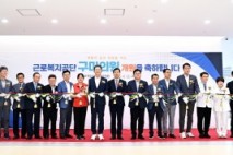 구미, 산재 재활의 중심에 서다…근로복지공단 구미의원 개소식 개최