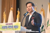 (사)자연보호중앙연맹 경상북도협의회, 제19회 자연보호세미나 개최