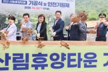 구미시, '선산 산림휴양타운' 기공…산림관광도시 본격 시동