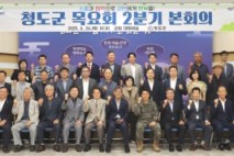 청도군, 2025년 2분기 ‘목요회’ 본회의 개최