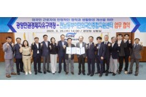 GFEZ- 전남동부이민외국인종합지원센터, 업무협약 체결