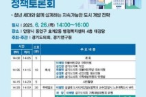 경기연구원, 노후계획도시특별법 시대 경기도 역할 모색하는 토론회 개최