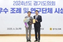 경기도의회 김성수 의원, 경기도의회가 꼽은 '2024년 우수 조례' 선정