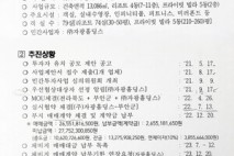 [팩트체크] ‘권 군수 아들 자광 특혜채용 의혹…콘도 부지 매매계약 체결 시기와 비슷’ 기사가 허위?