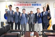 대구 군위군 6·25전쟁 75주년, 참전유공자 위문 행사 진행