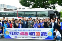 경산시 바르게살기운동협의회 사랑의 헌혈 캠페인