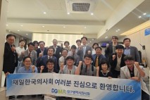 대구시의사회, 재일교포 의사회 초청 “의술로 한일 민간교류 다리 놓았다”