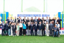 울진군, ‘울진군장애인체육회’ 공식 출범