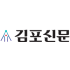 김포신문