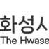 화성신문