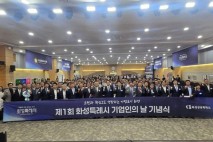 제1회 화성특례시 기업인의 날 기념식 성료
