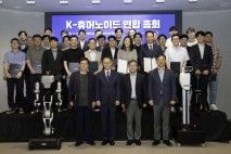 뉴로메카 대표, 'K-휴머노이드 연합' 공식의사결정기구 총괄위원회 위원 위촉