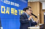 변화의 10년, 도약의 1년…다시 시민과 함께