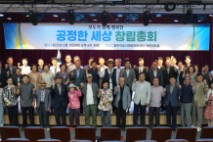 청주경실련 역할 새 단체 '공정한 세상' 공식 창립
