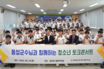 조병옥 음성군수, 23일 충북반도체고에서 특별강연