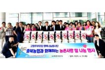 충북농협, 음성서 농촌사랑 쌀 나눔·배식 봉사 진행