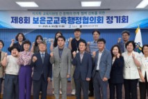 보은군교육행정협의회 정기회 개최