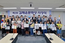 ‘제2회 김재윤문학상’ 시상식 열려