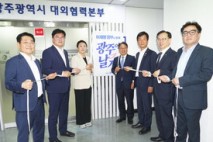 정부 정책 골든타임 100일…광주시, ‘대선공약 서울상황실’ 출범