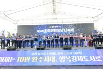 10만 시대 연 완주군, 군민과 새로운 100년 열다