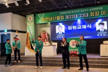 국제와이즈맨 순천남산클럽, 제23대 김회진 회장 취임