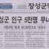 장성신문