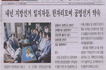 20년 전, 지선 10개월 앞두고 예비후보들 공명선거 다짐