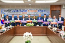 서흥원 양구군수, 남북9축 고속도로 추진협의회 제3대 회장 선출