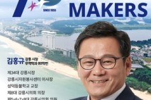 김홍규 강릉시장, 가톨릭관동대 빛낸 자랑스러운 인물 선정