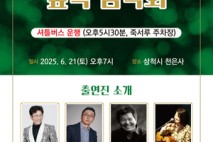 삼척 천은사서 내일 ‘전통 산사 숲속 음악회’