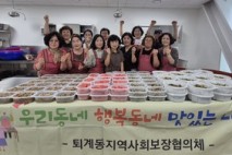 춘천 퇴계동지역사회보장협의체, 반찬 봉사로 따뜻한 나눔 실천