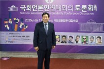 국회출입 언론인연대회의 출정식에 이주형 교수 초대 회장 취임