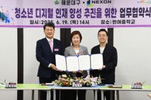 김미애 의원, 해운대구-넥슨코리아  ‘청소년 디지털 인재 양성 업무협약식’ 참석