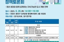 경기연구원, 노후계획도시특별법 시대 경기도 역할 모색하는 토론회 개최