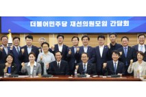 與 재선모임 '더민재', 우상호·김병기와 간담회…